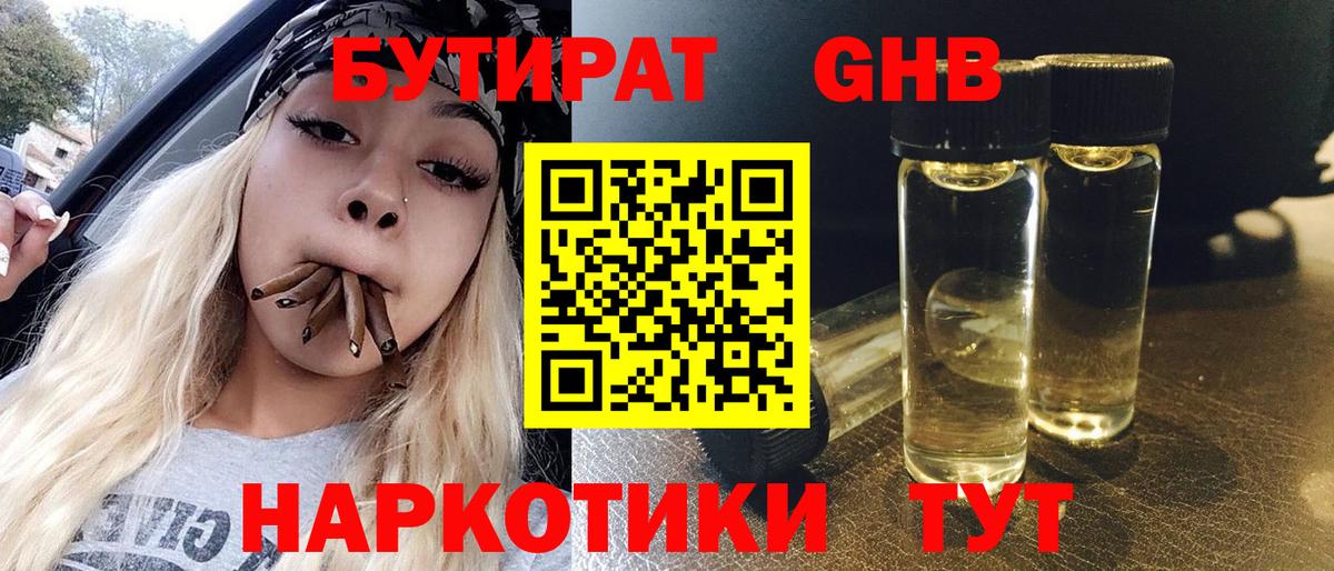 Черкесск  Бутират  Вход с VPN  Бутират жидкий экстази 