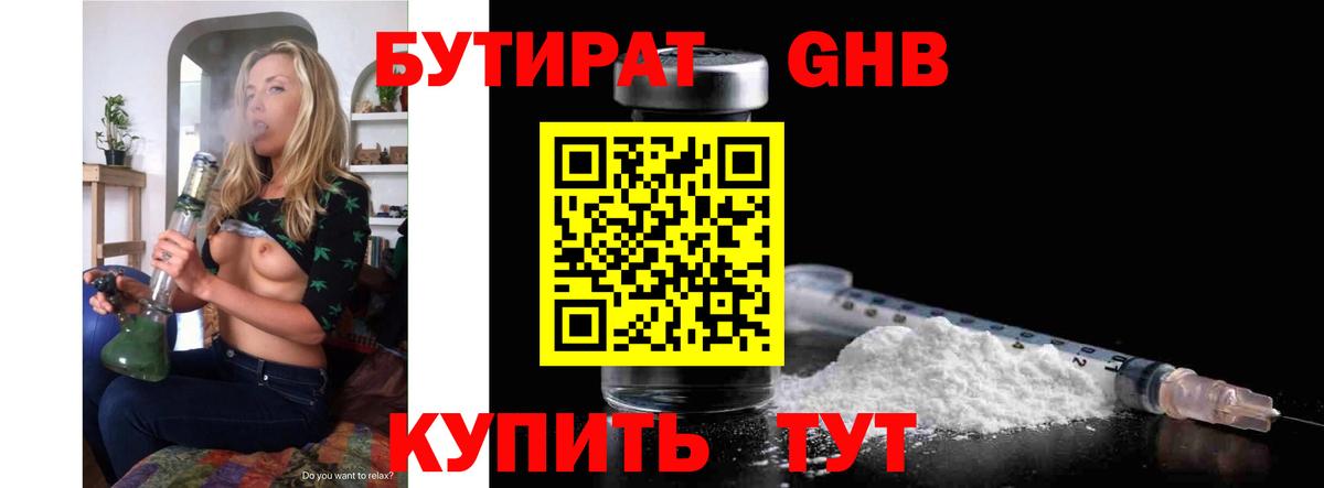 БУТИРАТ оксибутират Черкесск