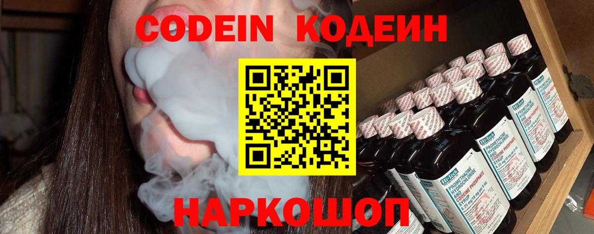 Codein Purple Drank Черкесск