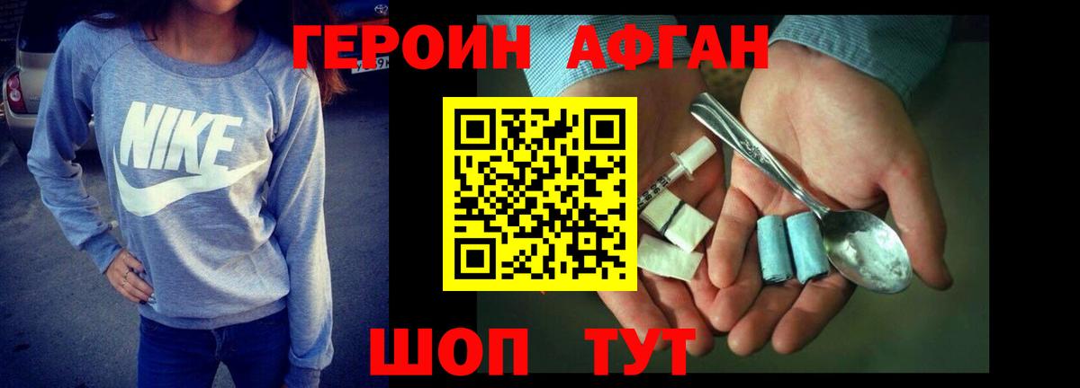 ГЕРОИН  Вход с VPN  Черкесск  ГЕРОИН Афган 