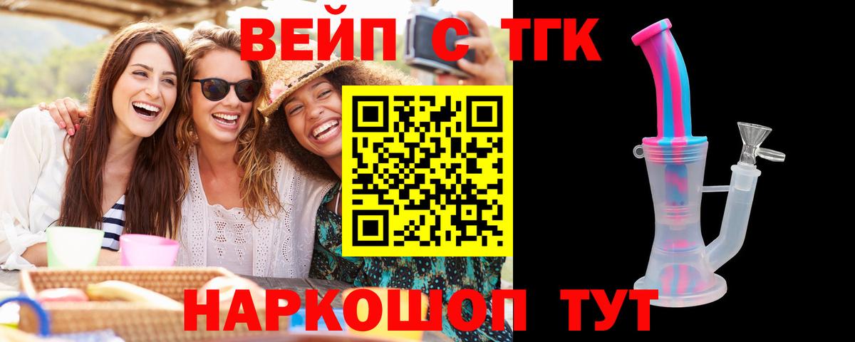 Дистиллят ТГК вейп с тгк Черкесск
